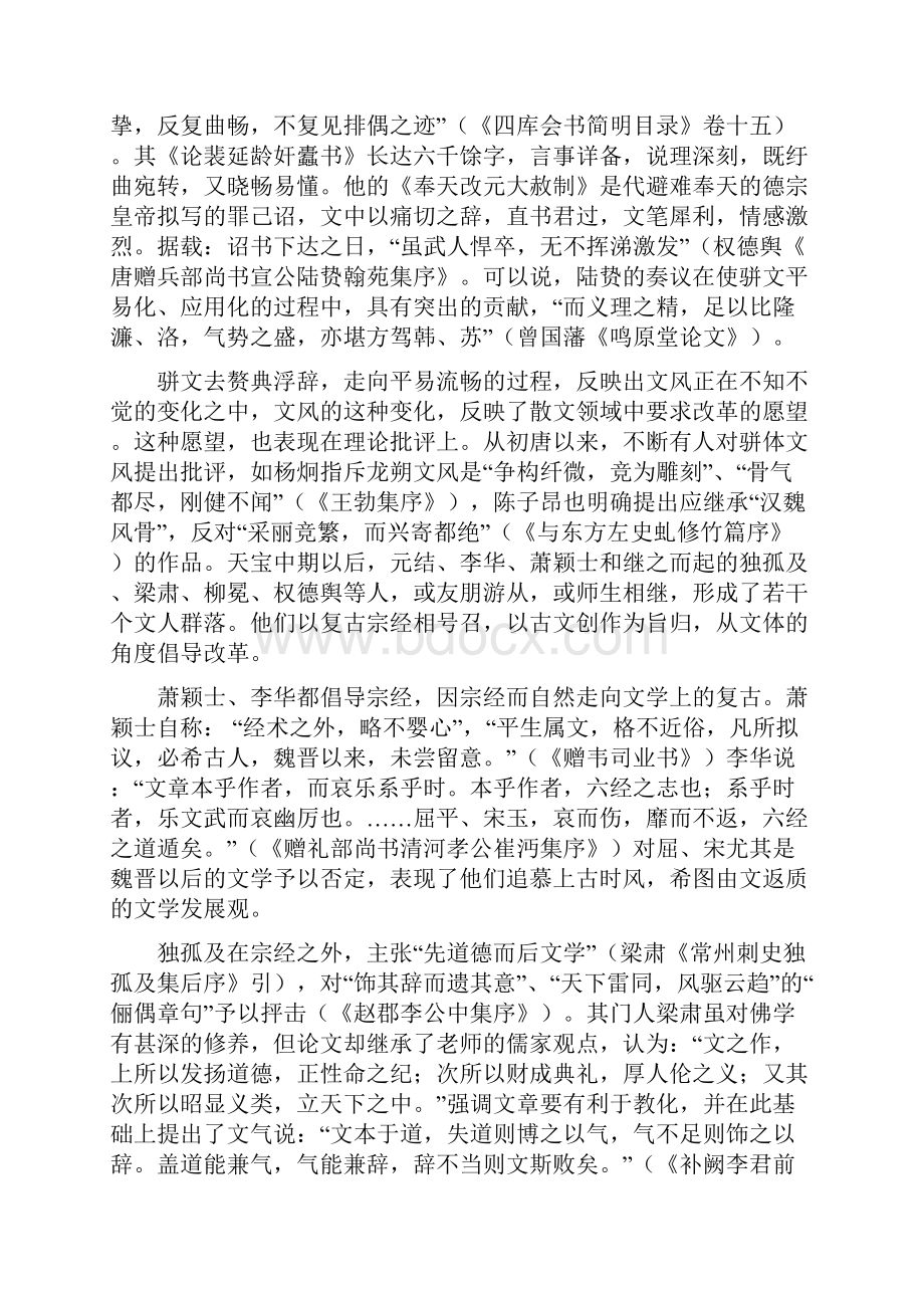 唐代古文运动与韩柳散文.docx_第2页