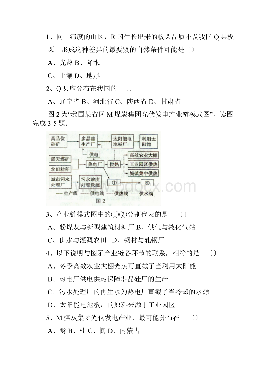 河北唐山1819学度度高三上年末考试文综.docx_第2页