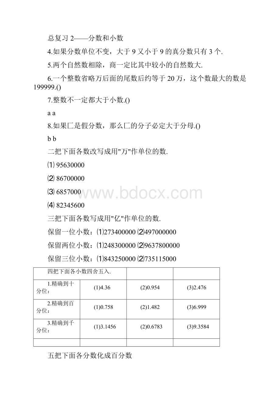 六年级数学总复习分类练习题.docx_第3页