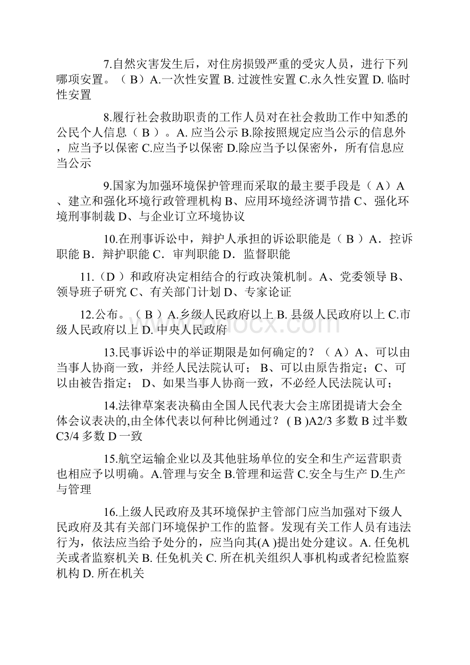 下半年湖北省司法考试冲刺考试试题.docx_第2页