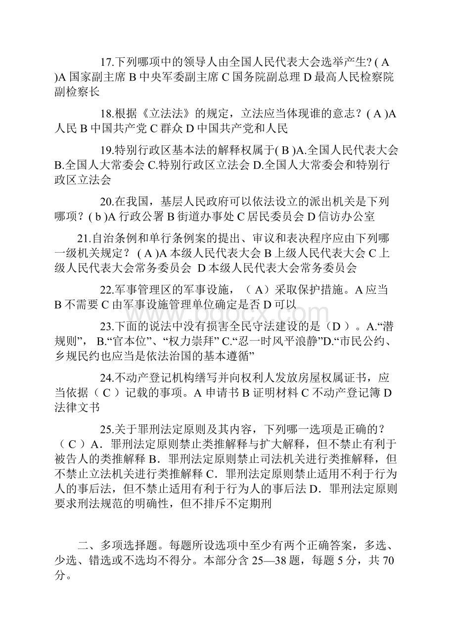 下半年湖北省司法考试冲刺考试试题.docx_第3页