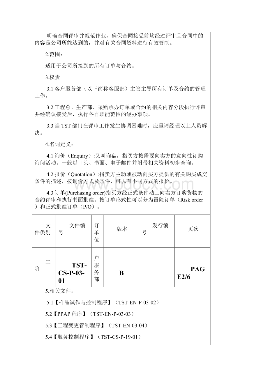 合约评审程序.docx_第2页