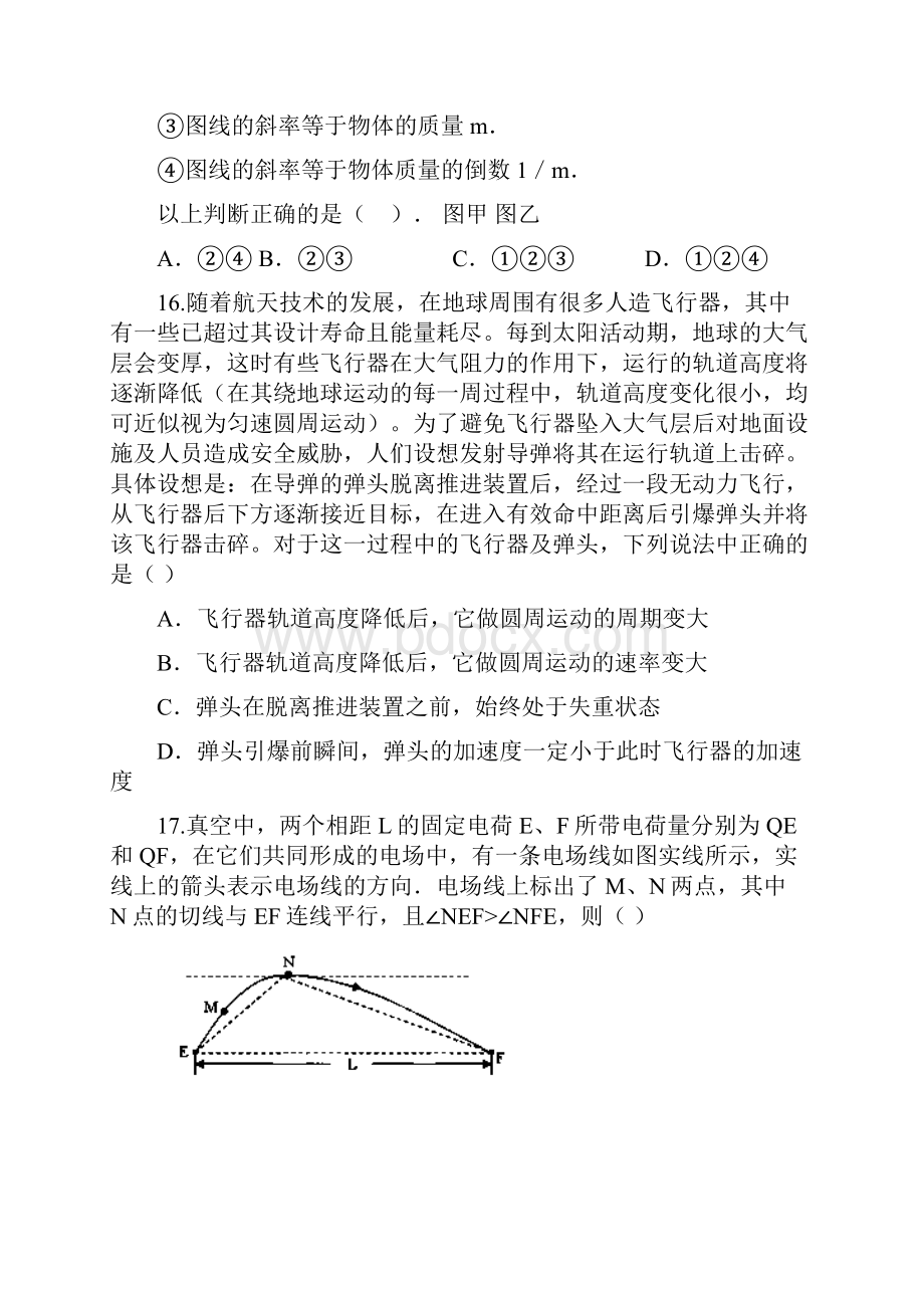 甘肃省嘉峪关一中届高三下学期六模考试物理试题Word版含答案 高考.docx_第2页