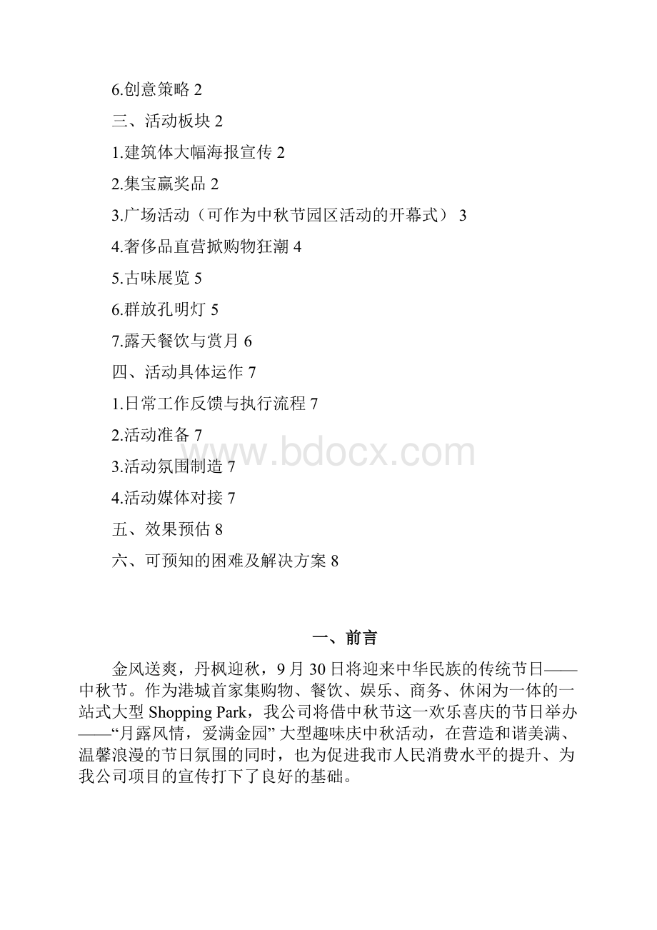 大型趣味庆中秋主题活动策划完整方案.docx_第2页