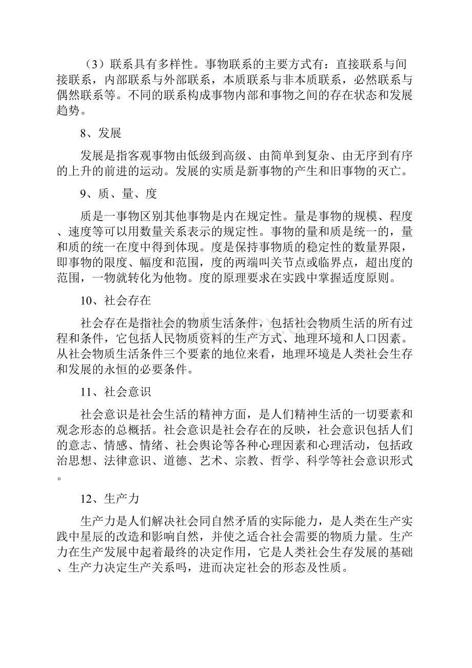 常识判断政治常识.docx_第3页