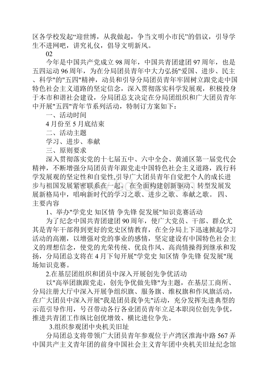 五四青年节活动策划书模板大全.docx_第2页