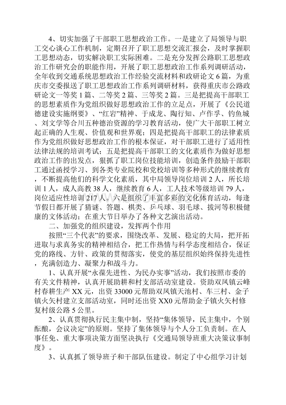 市交通局委员会度党务工作总结与市交通局学习实践活动调研阶段工作总结汇编.docx_第2页