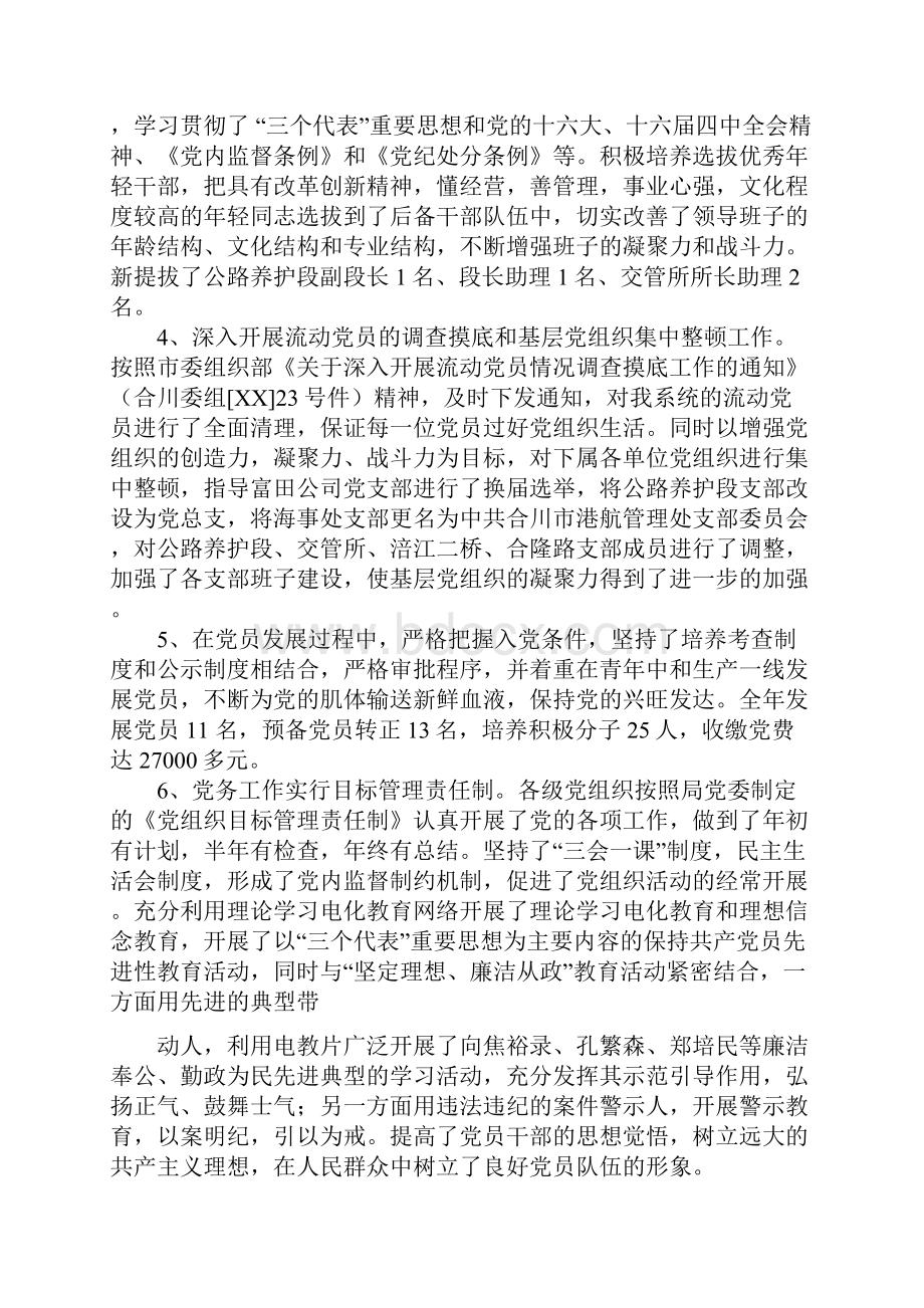 市交通局委员会度党务工作总结与市交通局学习实践活动调研阶段工作总结汇编.docx_第3页