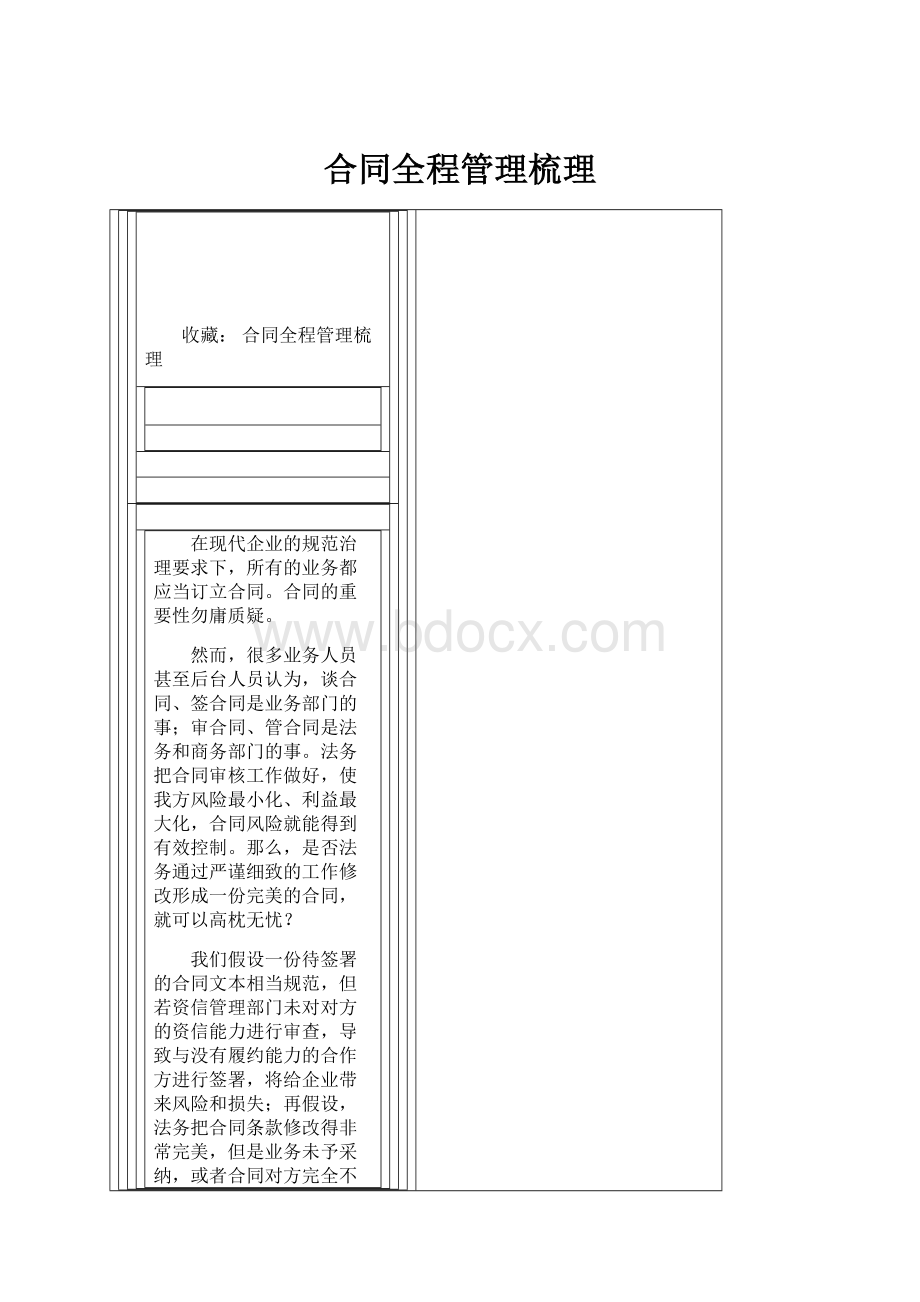 合同全程管理梳理.docx_第1页