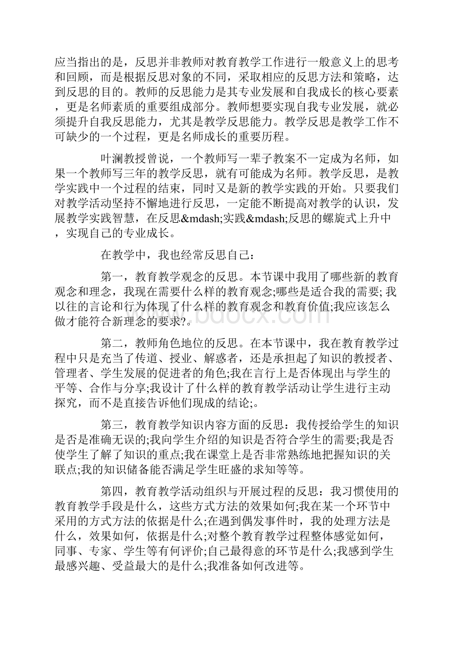 中学数学教师读书笔记共篇.docx_第2页