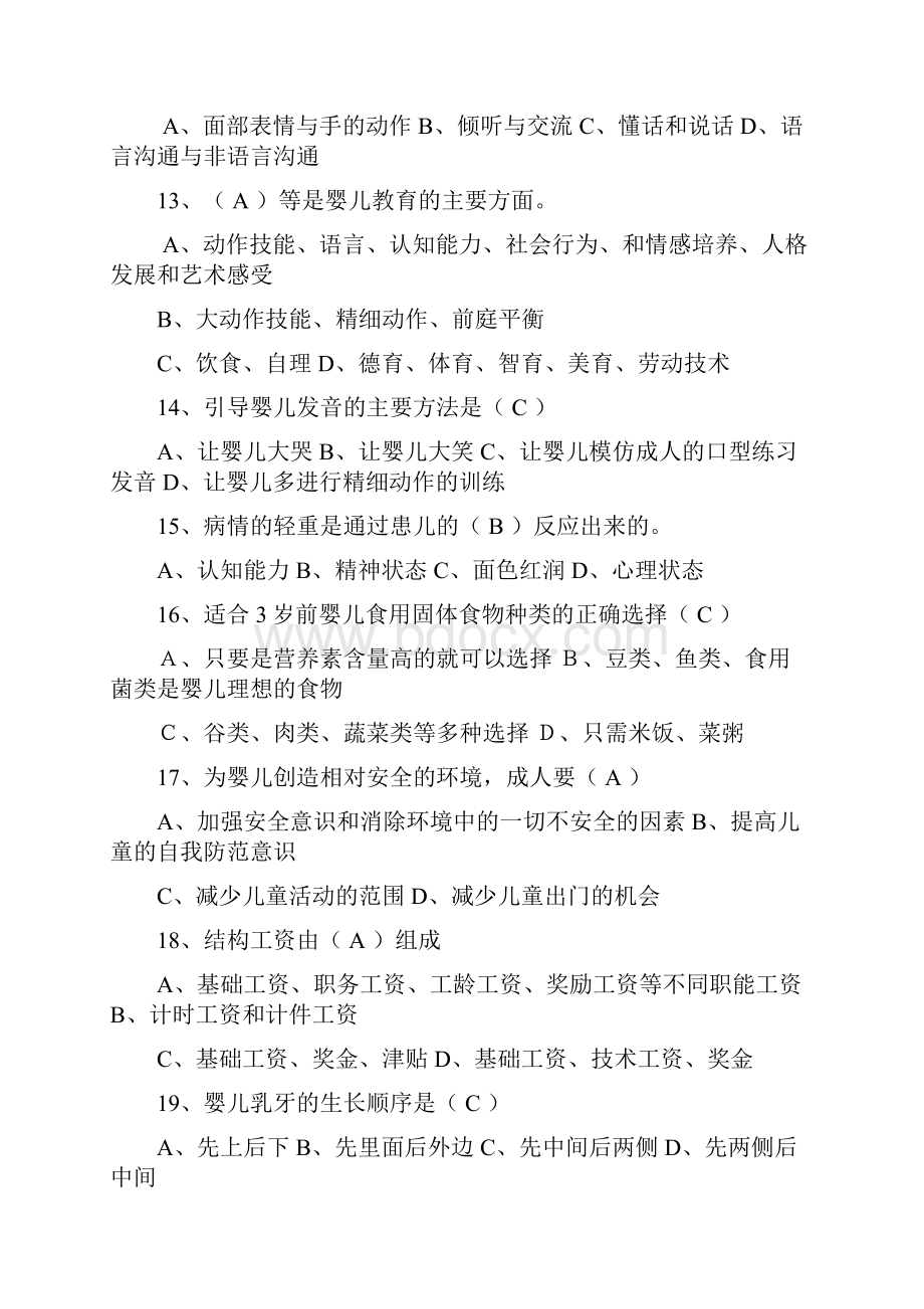 新育婴员笔试题及答案初级整理.docx_第3页