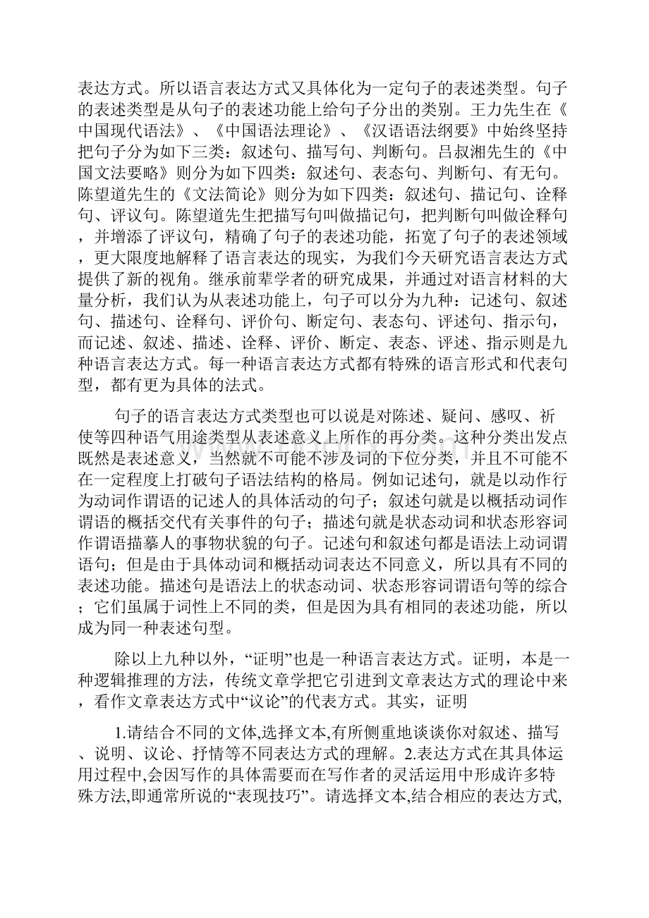 基础写作形考任务论述题答案.docx_第2页