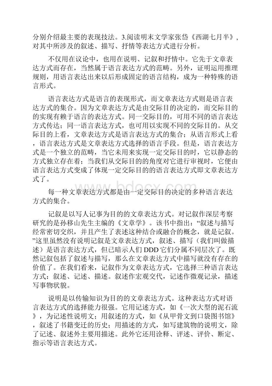 基础写作形考任务论述题答案.docx_第3页