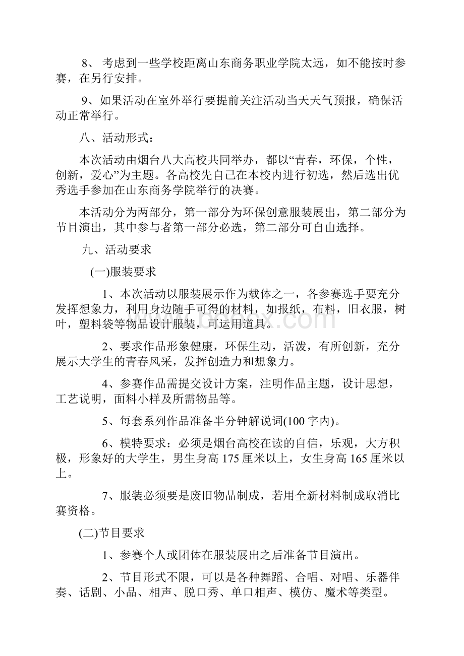 时代印像主题晚会 总策划.docx_第3页