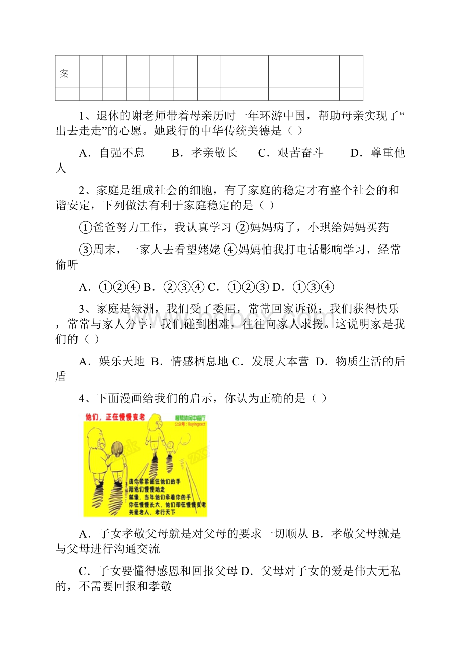 八年级政治人教版上学期第一单元测试题.docx_第2页