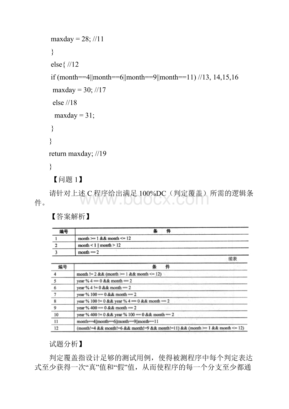 下半年下午 软件测评师 试题及答案与解析全国软考真题.docx_第2页