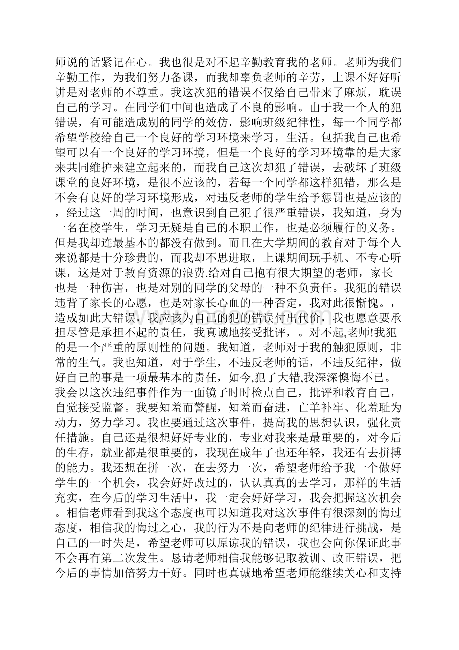 带手机检讨书范文6篇.docx_第2页