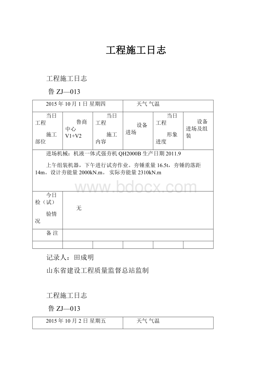 工程施工日志.docx_第1页