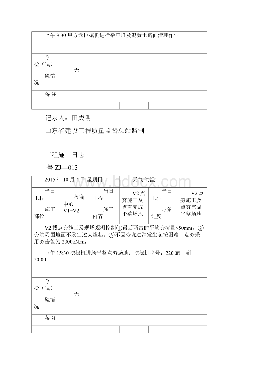 工程施工日志.docx_第3页