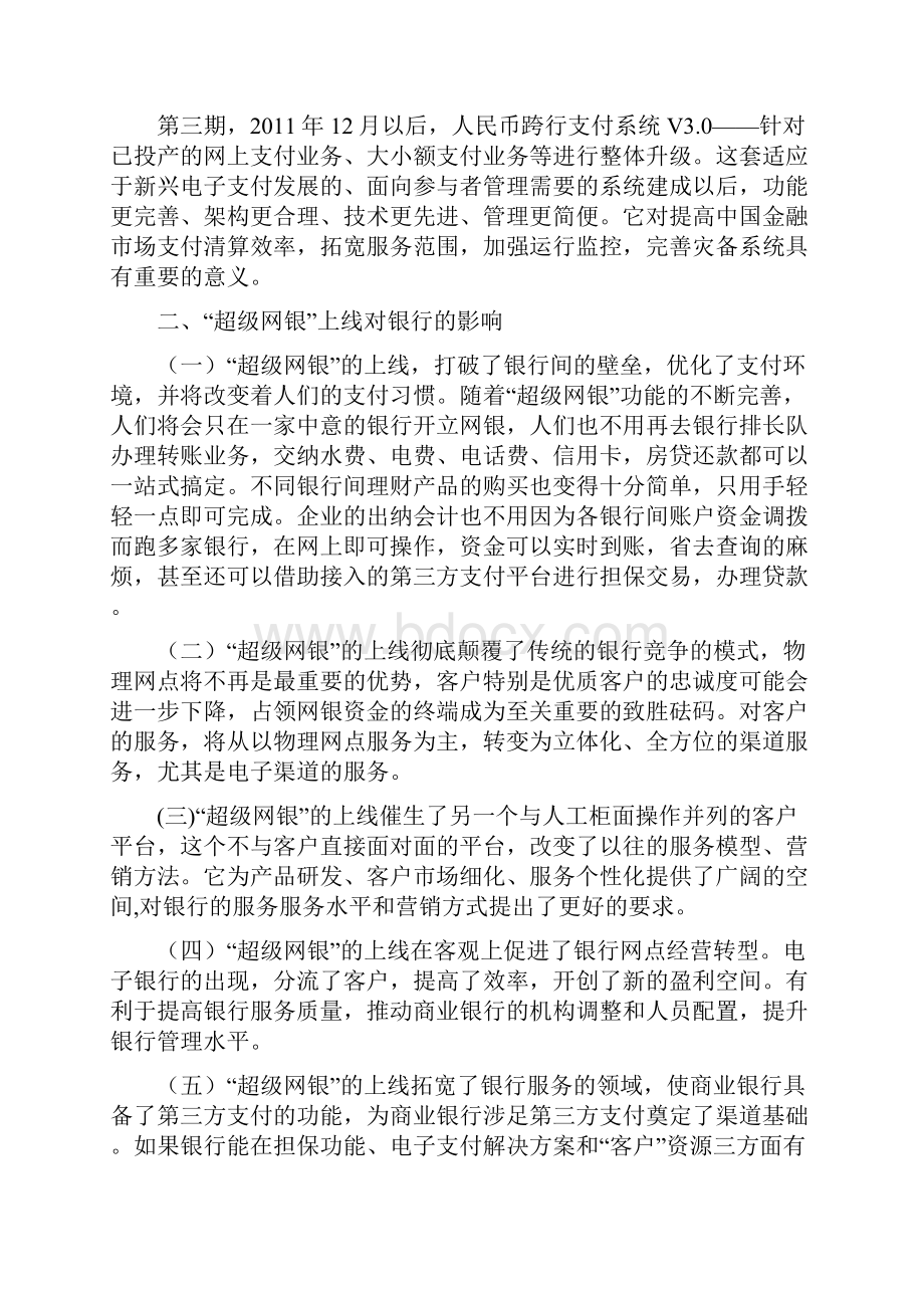 关于超级网银上线后的思考.docx_第2页