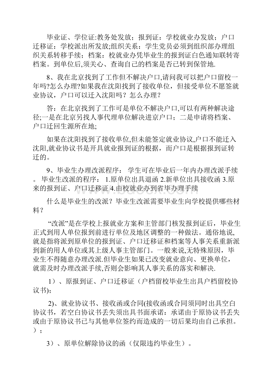 大学生就业指导课考试试题及答案.docx_第3页