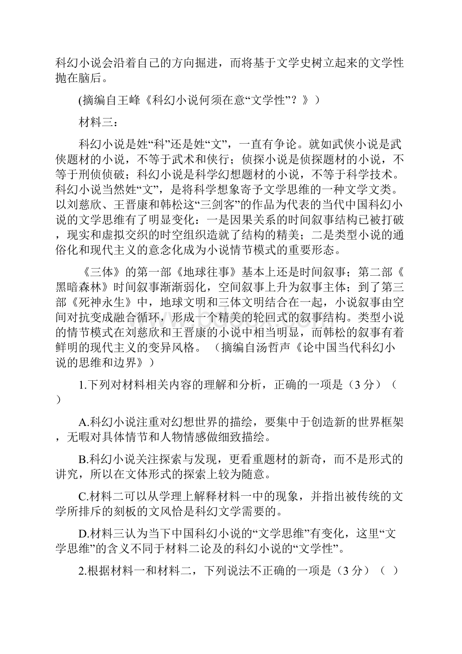 普通高等学校招生全国统一考试模拟试题.docx_第3页