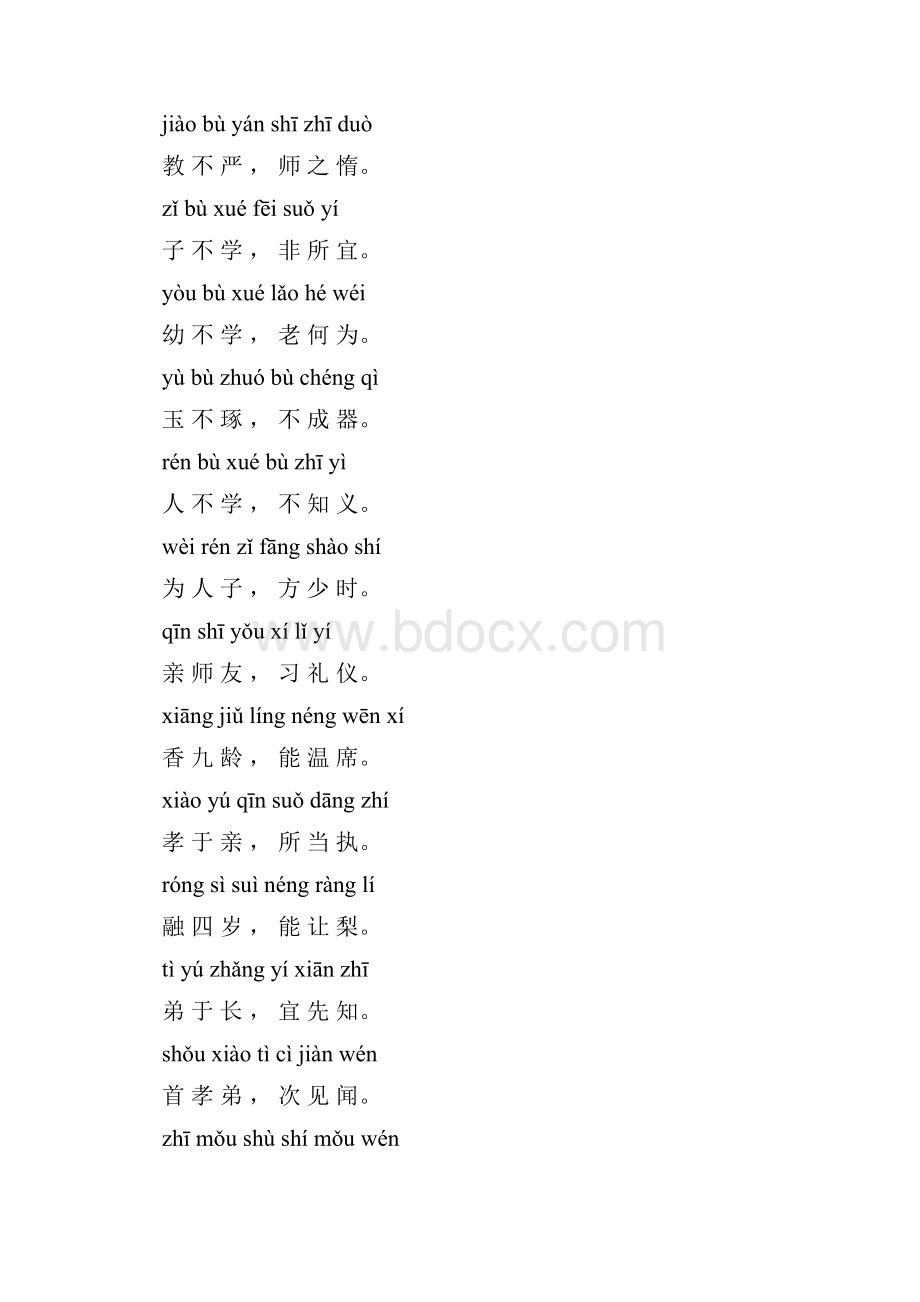 三字经全文带拼音版经典.docx_第2页