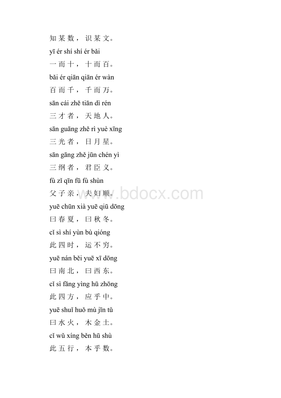 三字经全文带拼音版经典.docx_第3页