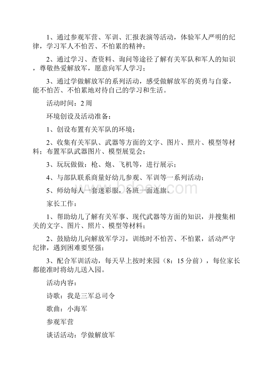 幼儿园大班主题活动学做解放军.docx_第2页