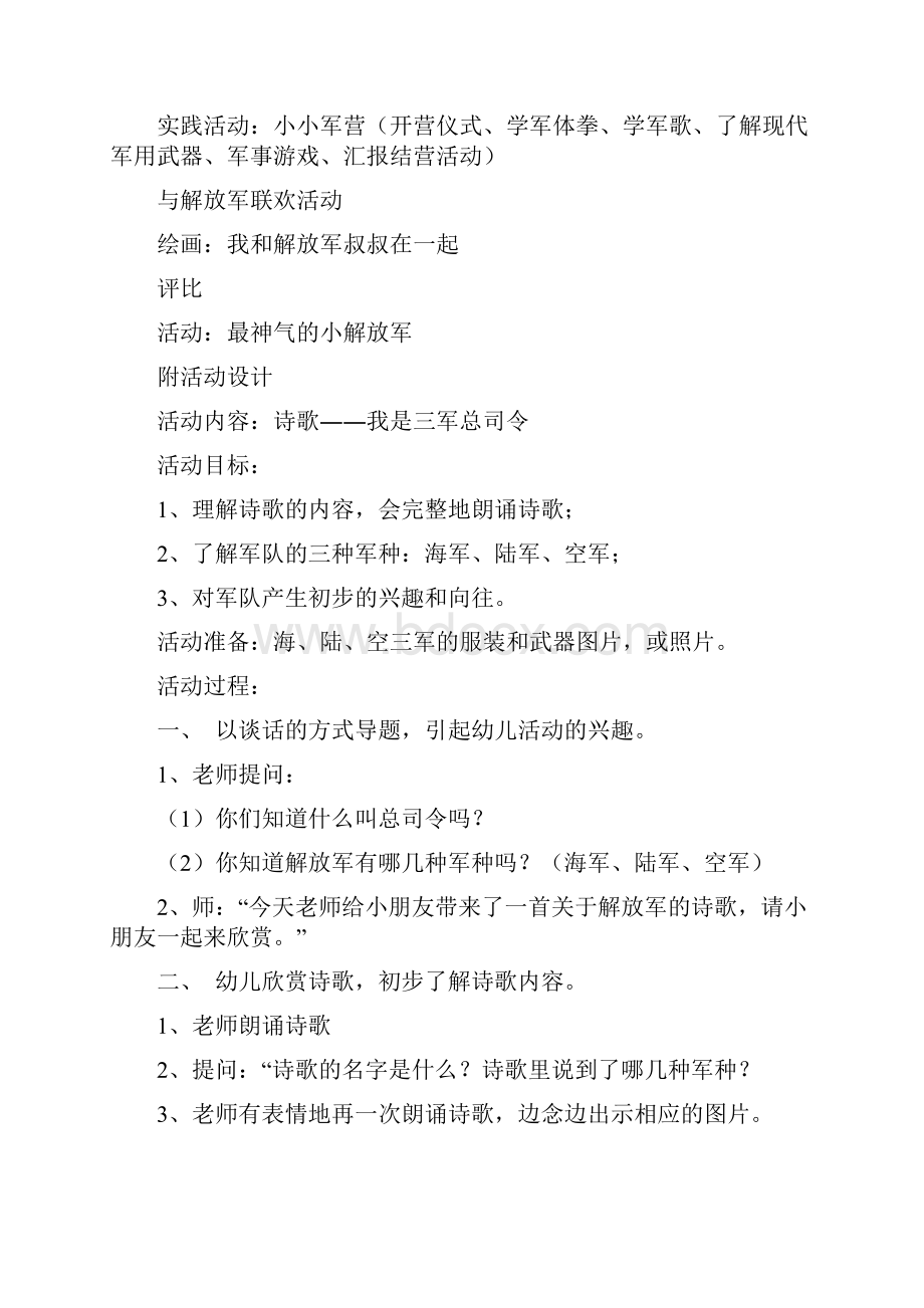 幼儿园大班主题活动学做解放军.docx_第3页