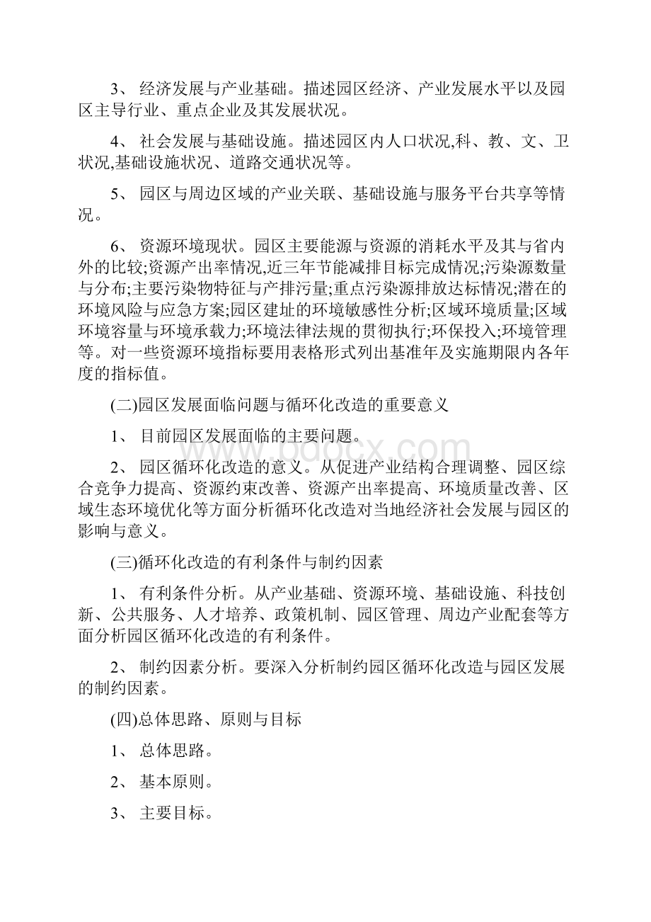 园区循环化改造实施方案编制指南.docx_第2页