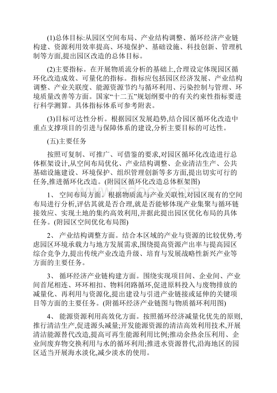 园区循环化改造实施方案编制指南.docx_第3页