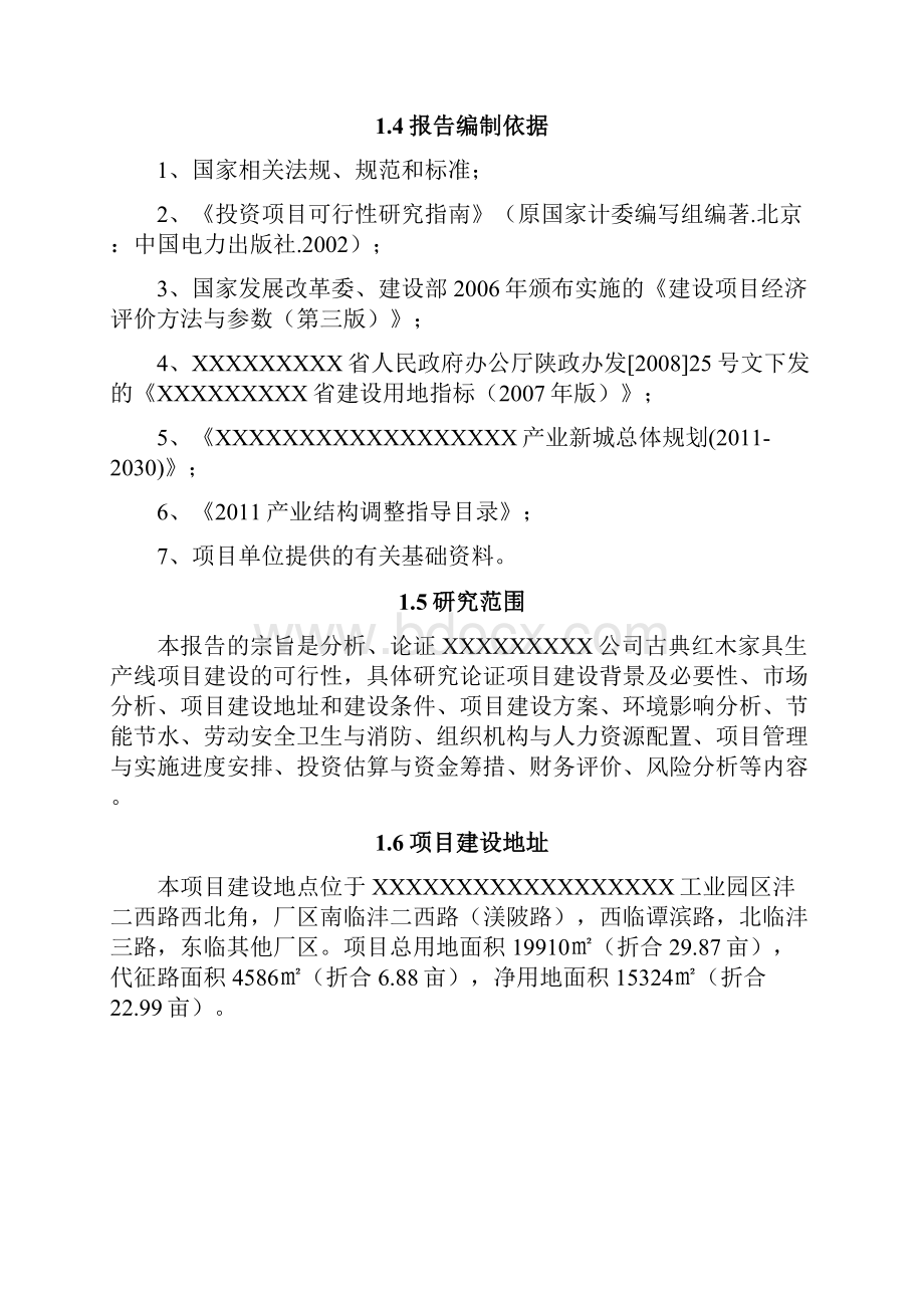 关于家居建材市场中古典红木家具加工生产项目可行性研究报告.docx_第2页