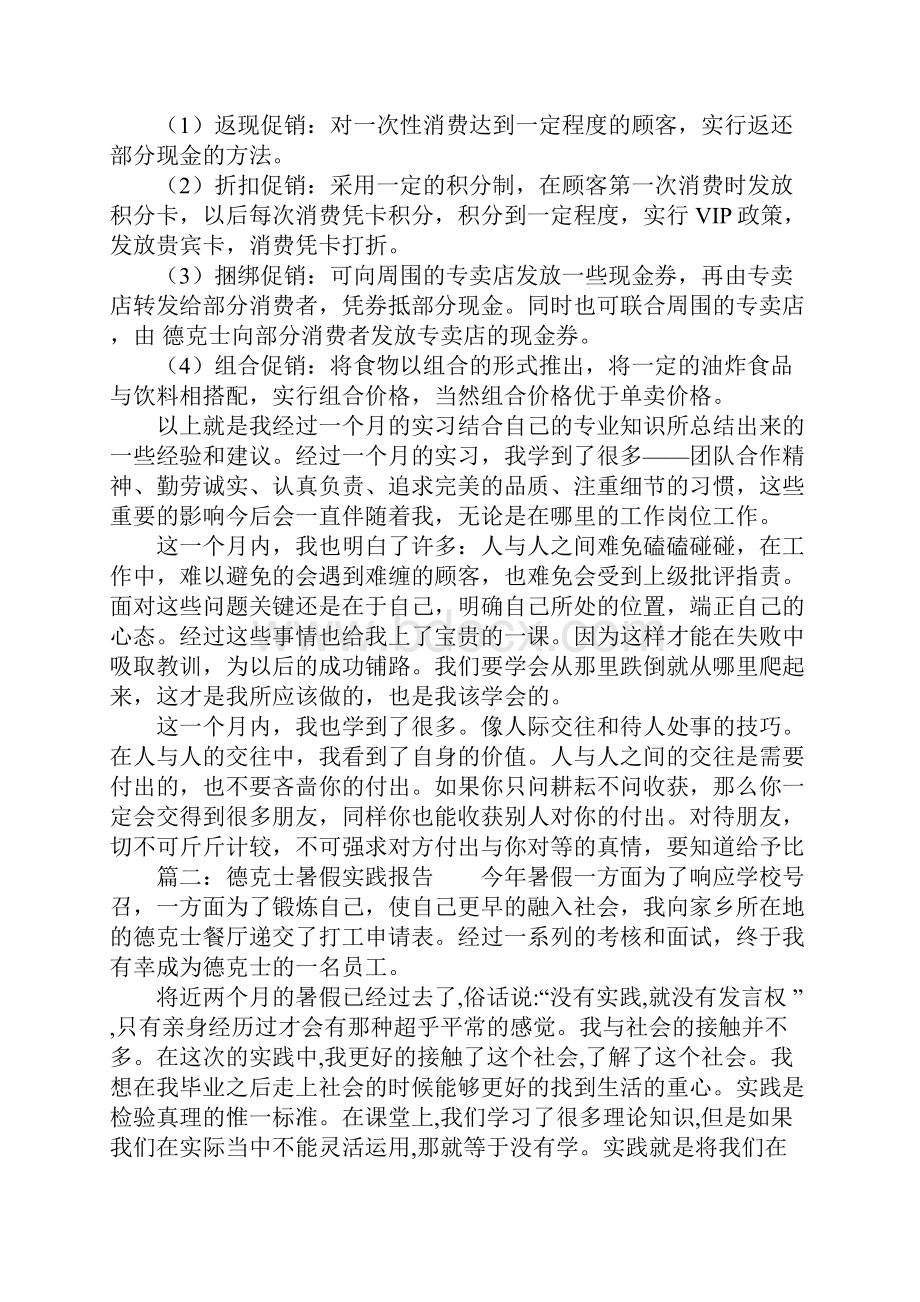 德克士暑假实践报告.docx_第3页