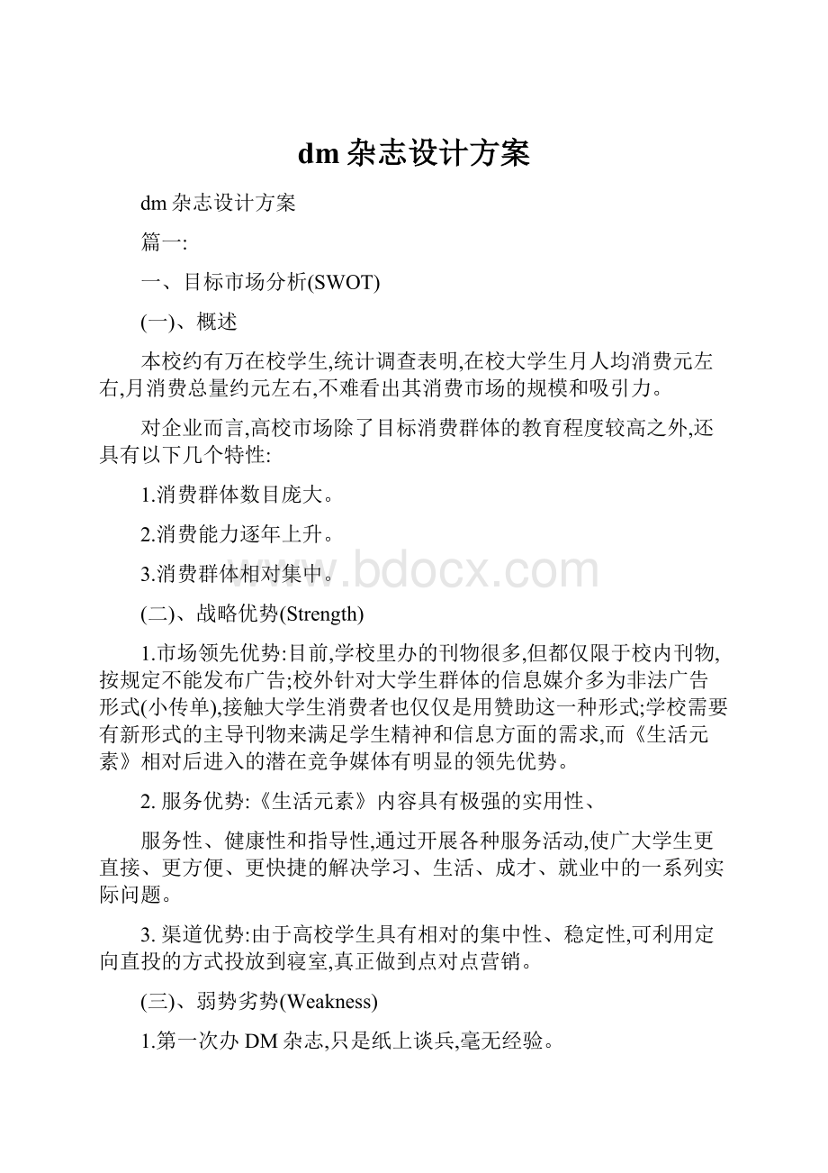 dm杂志设计方案.docx_第1页