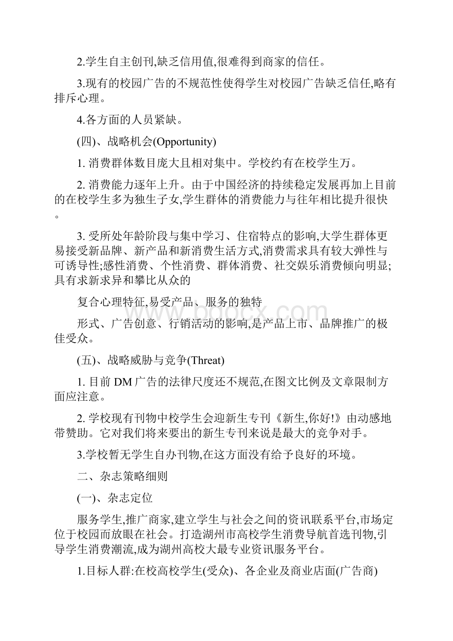 dm杂志设计方案.docx_第2页