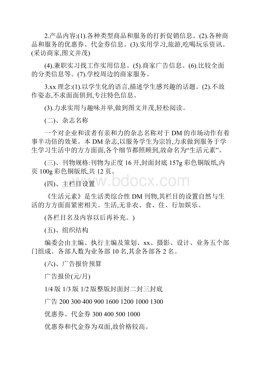 dm杂志设计方案.docx_第3页