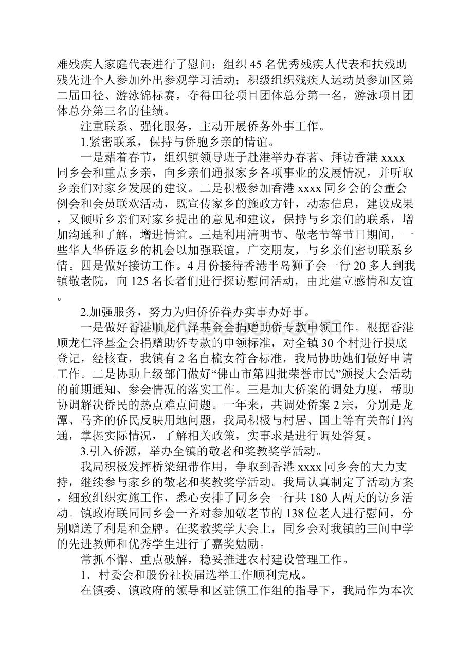 乡镇社会工作局年终工作总结.docx_第3页