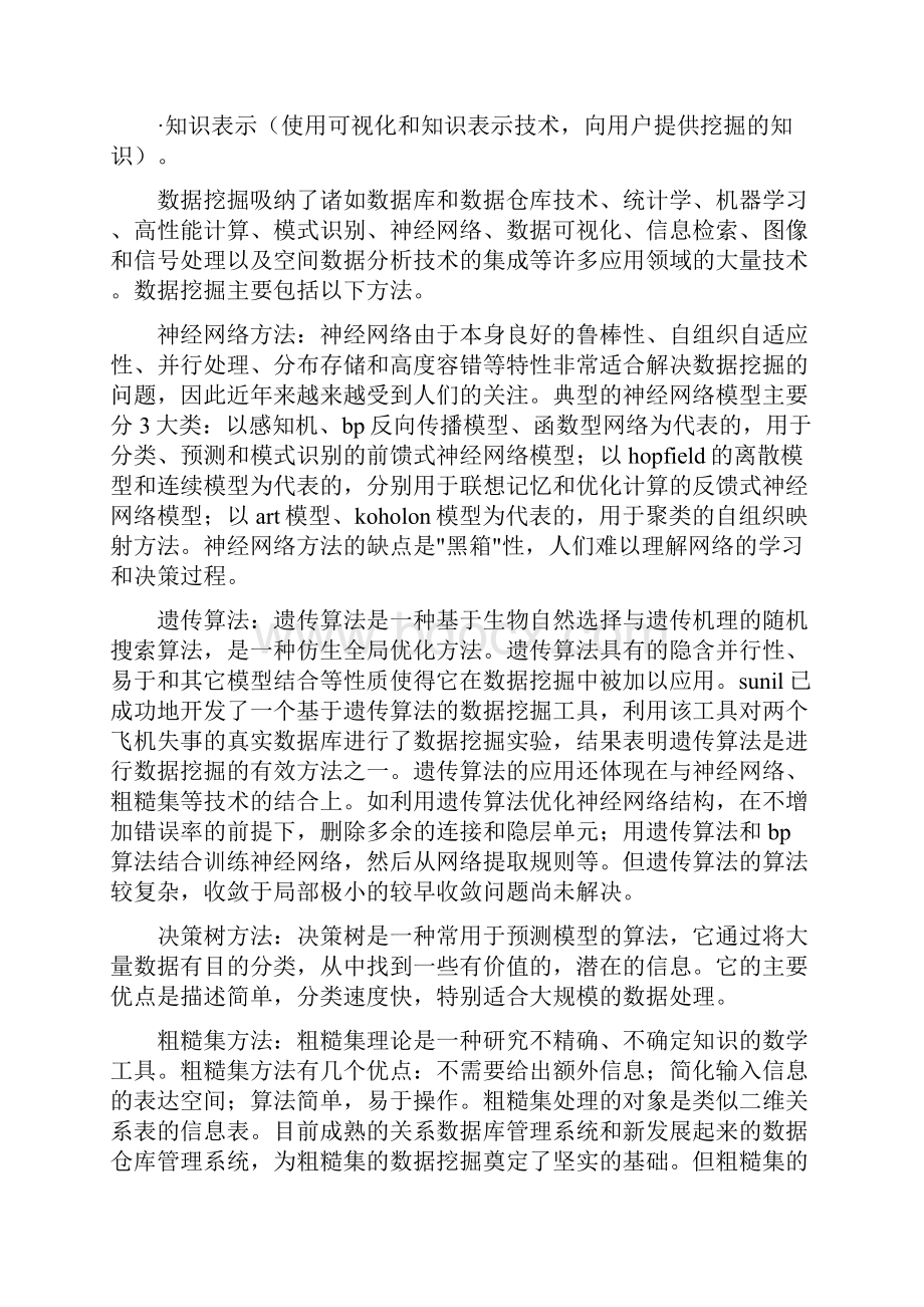 数据分析与挖掘实验报告.docx_第2页