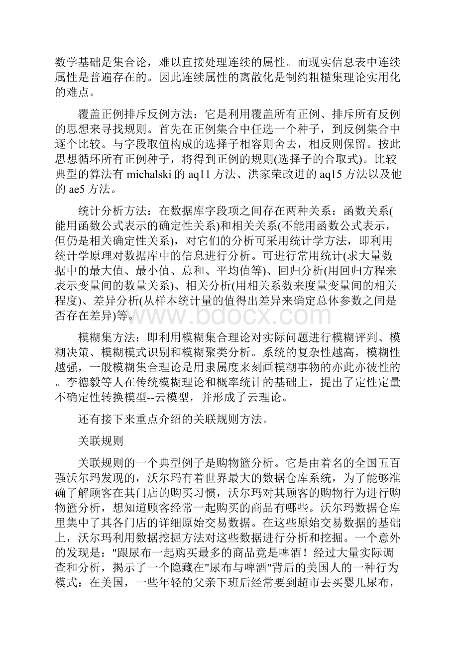 数据分析与挖掘实验报告.docx_第3页