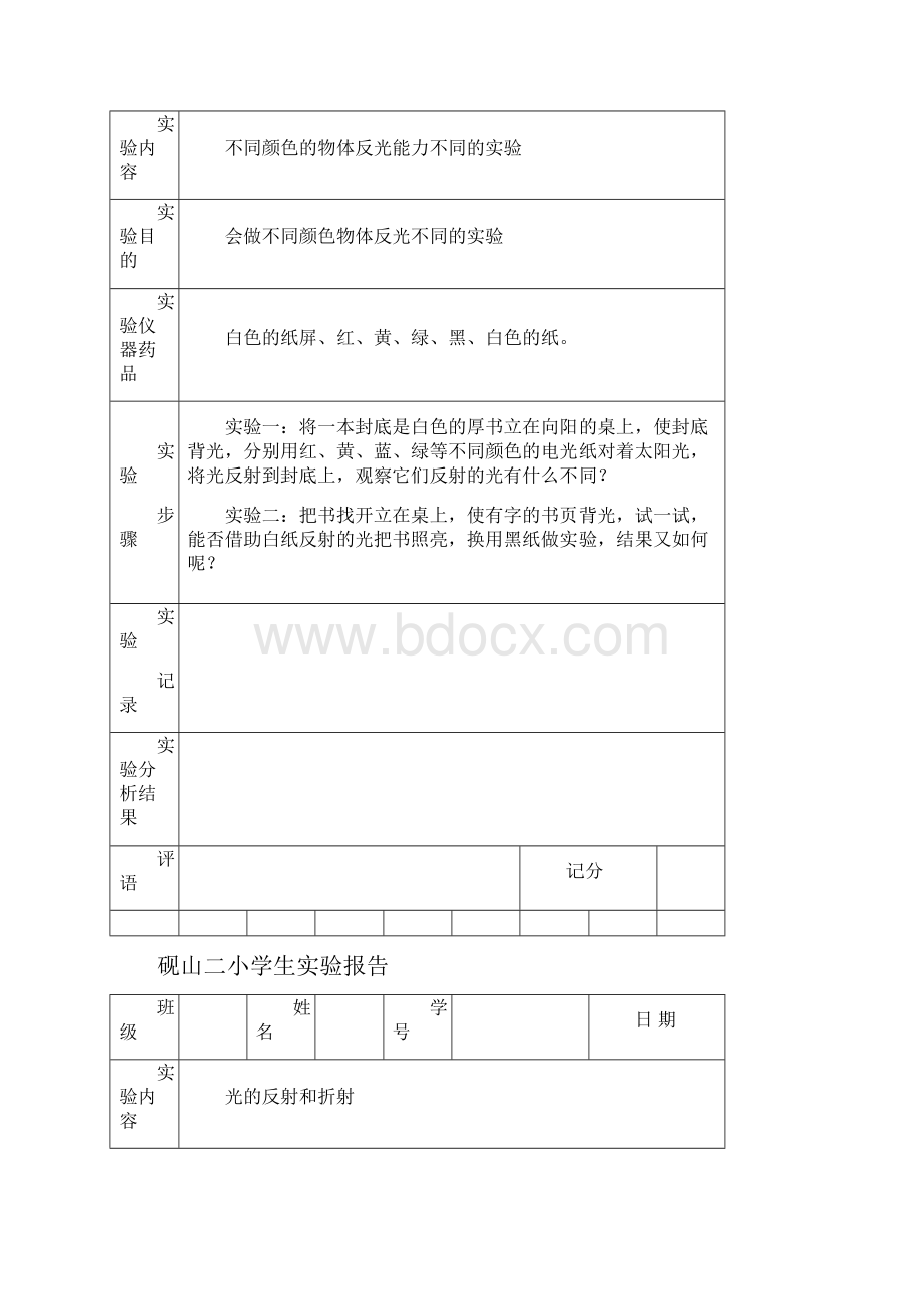 教科版科学六年级下册实验报告单.docx_第3页