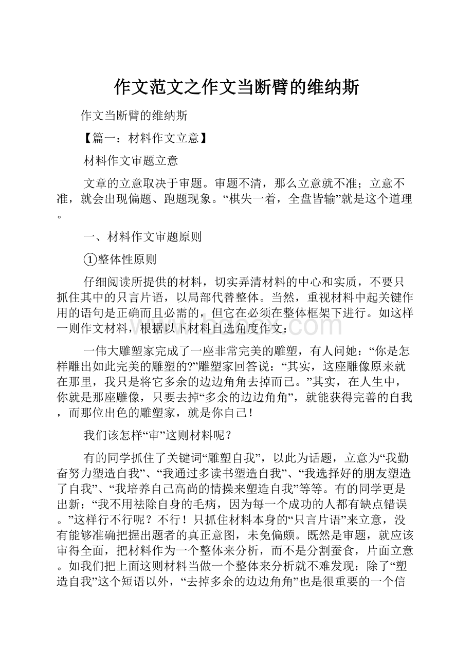 作文范文之作文当断臂的维纳斯.docx_第1页