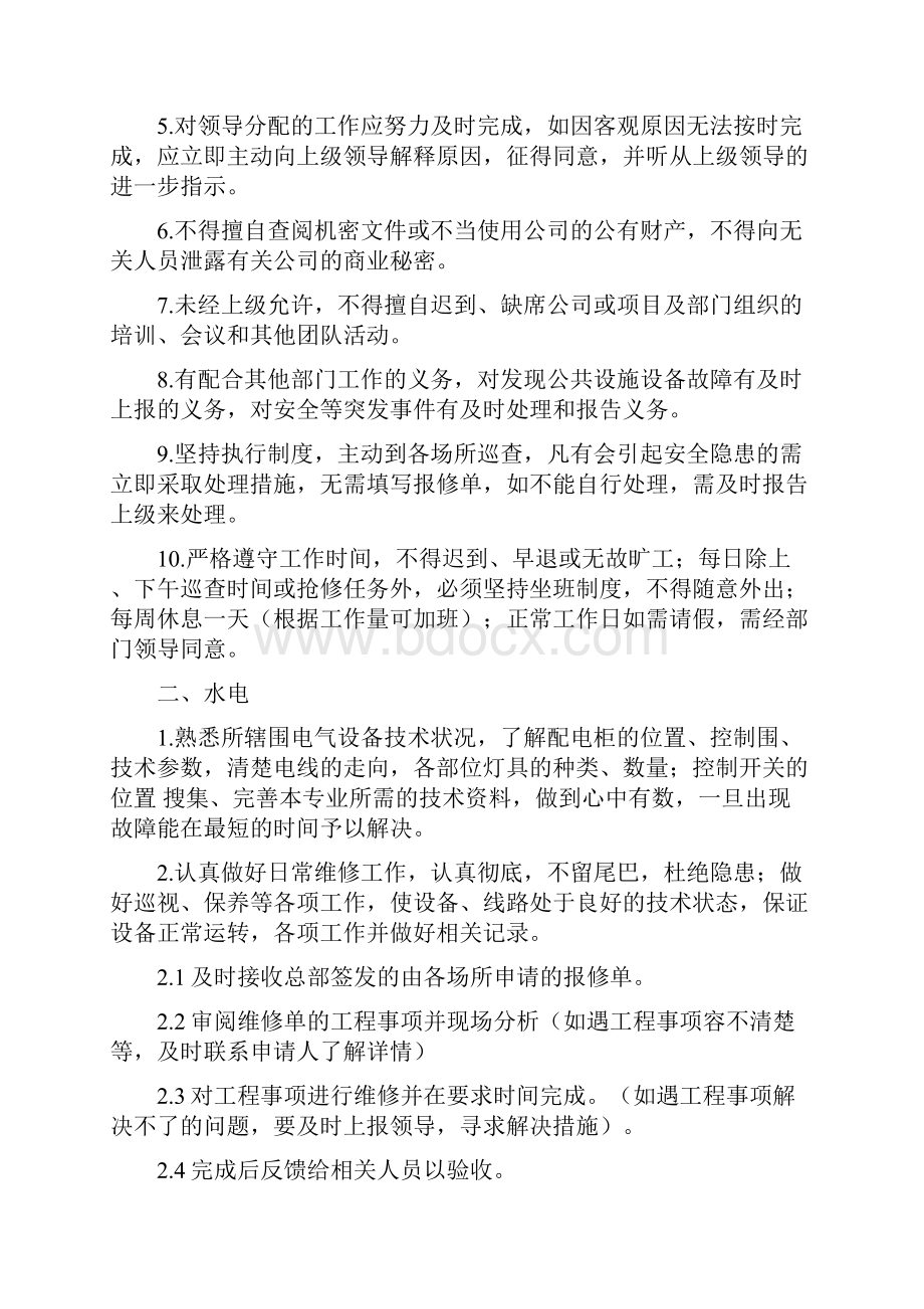 维保工作流程及规章制度.docx_第2页