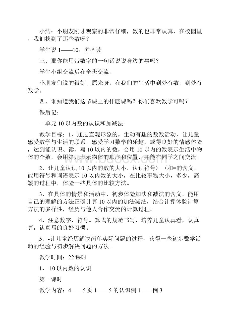 西师版一年级数学上册教案.docx_第2页