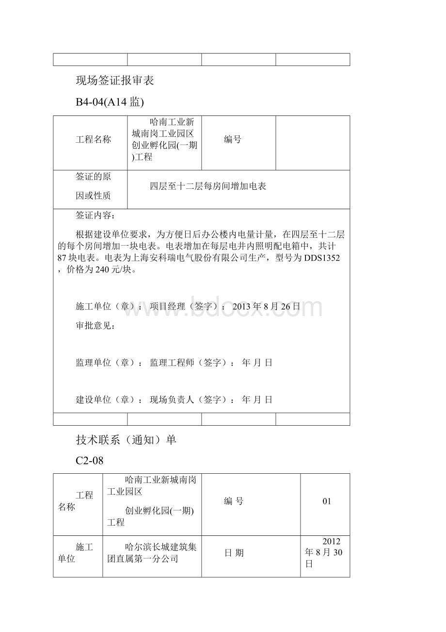 哈南技术联系单6.docx_第2页