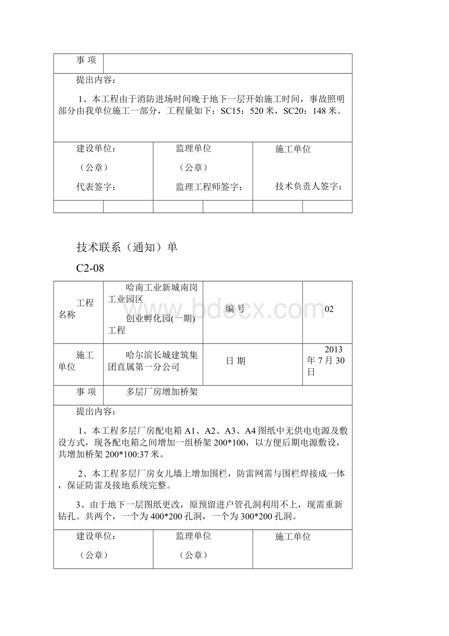 哈南技术联系单6.docx_第3页