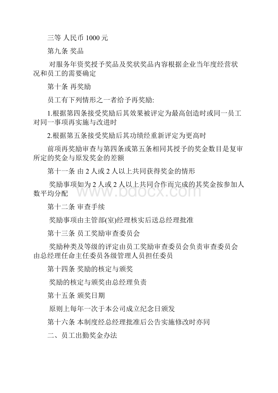 员工管理奖金激励管理制度DOC 41页.docx_第3页