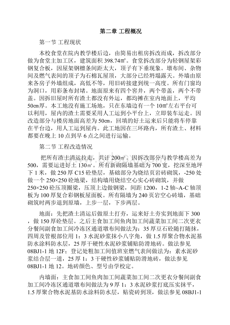 精品营养食堂厨房改建工程施工组织设计.docx_第3页