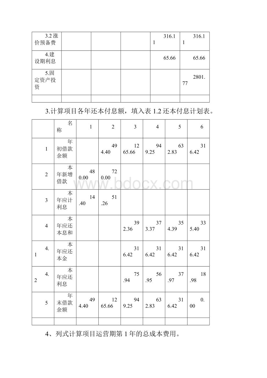 造价师考试案例分析.docx_第3页