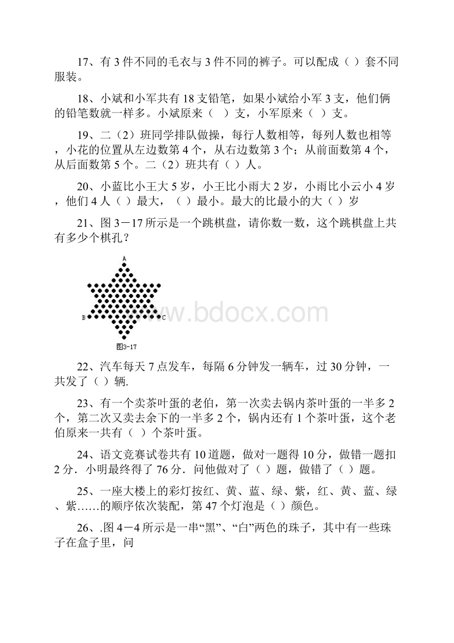 最新二年级奥数天天练.docx_第3页